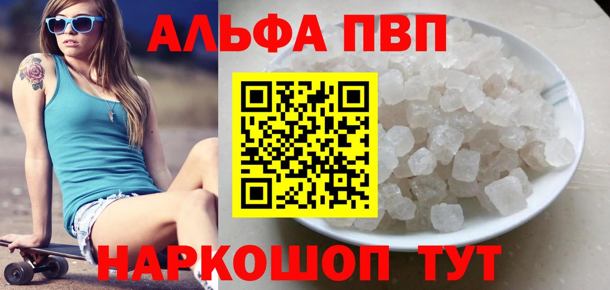 Альфа ПВП Соль Россия