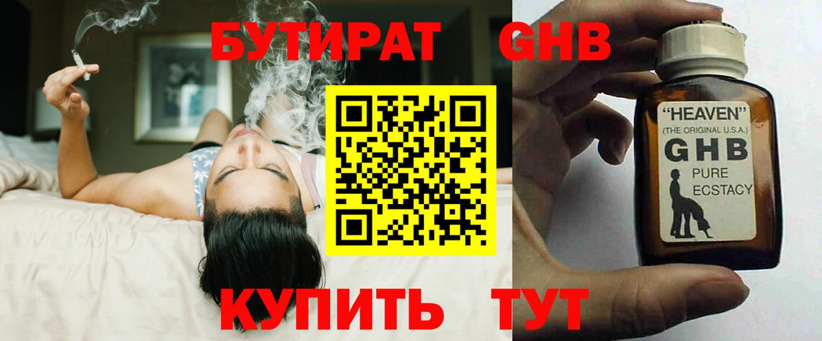 БУТИРАТ 99% Россия
