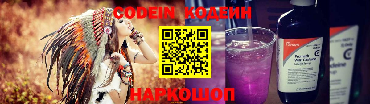 Кодеин напиток Lean (лин) Россия