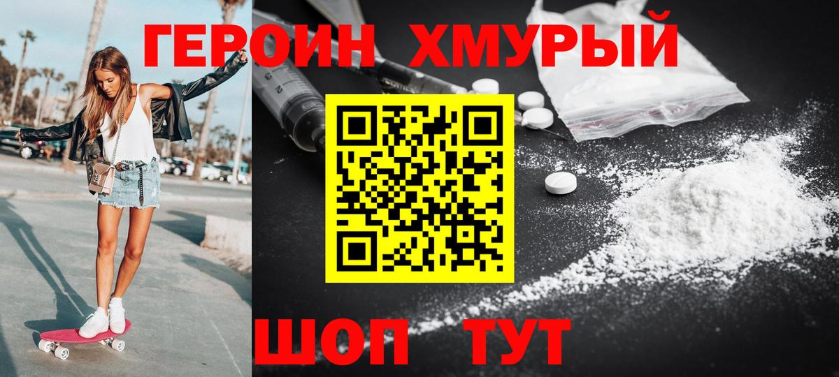 Россия  ГЕРОИН хмурый  Вход с VPN 