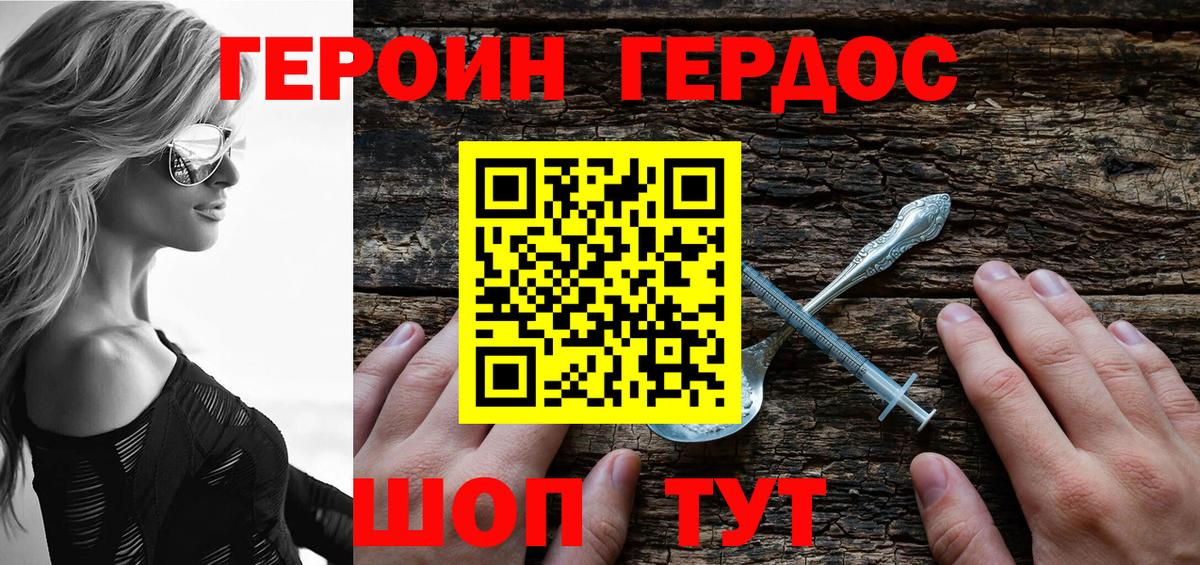 Героин хмурый Россия