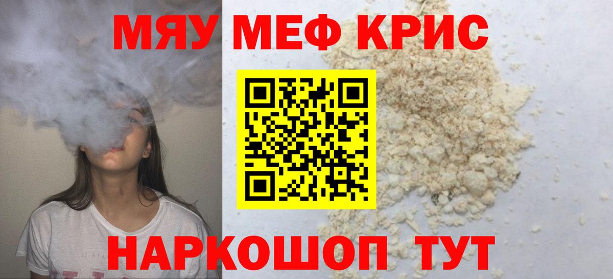 Меф мяу мяу мука Россия