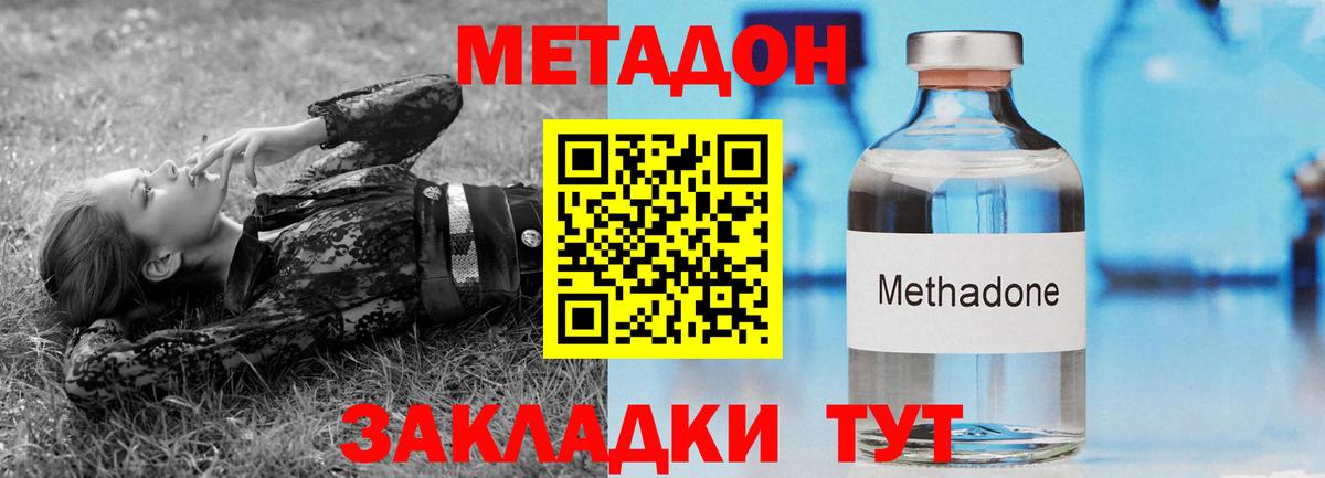 МЕТАДОН белоснежный Россия