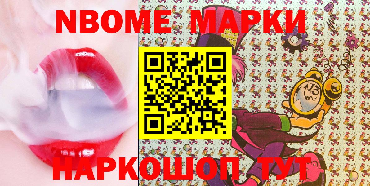 Марки 25I-NBOMe 1,8мг Россия